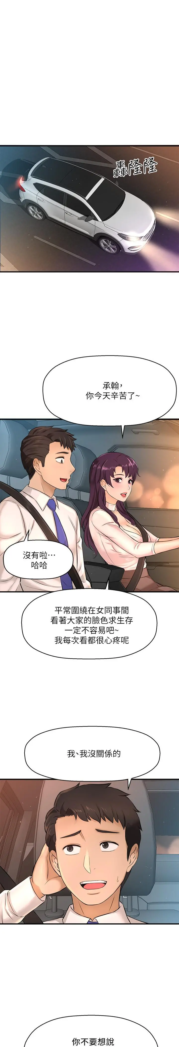 是谁偷上他的 - 第16话-总编流露的熟女魅力 - page 34