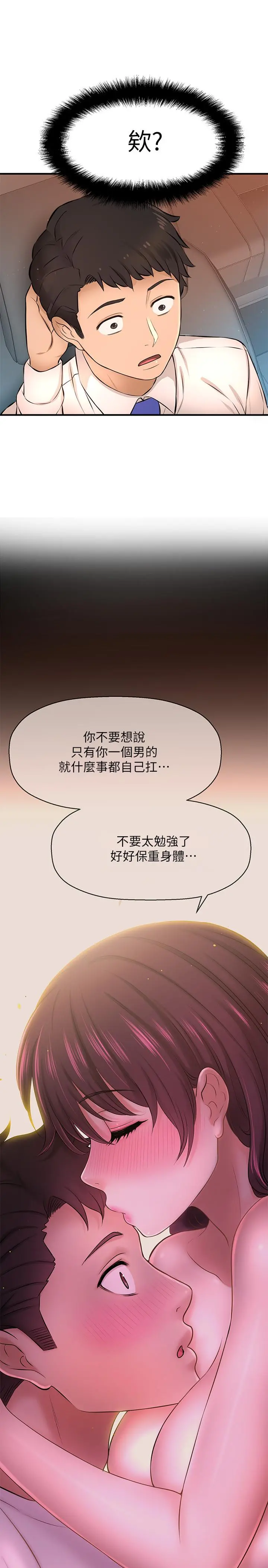 是谁偷上他的 - 第16话-总编流露的熟女魅力 - page 36