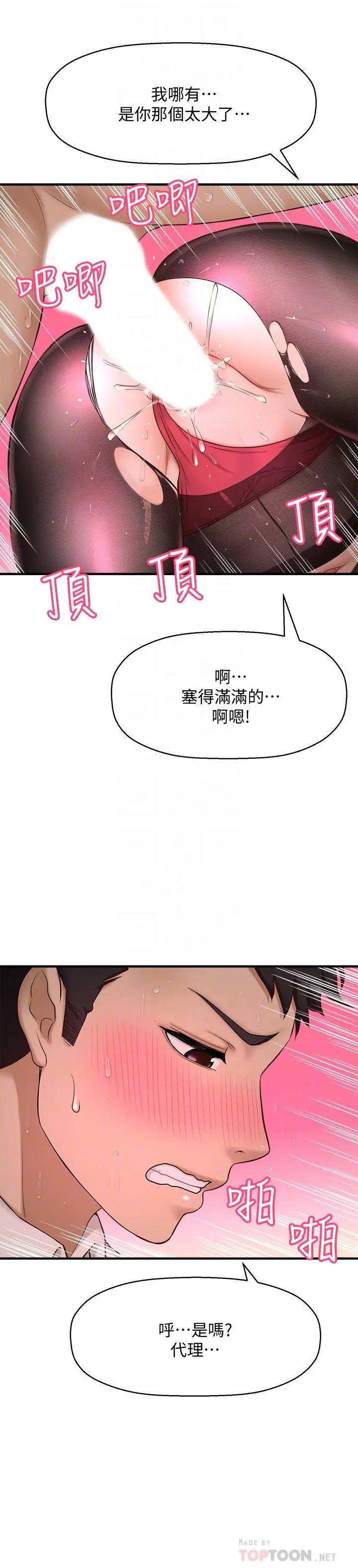 是谁偷上他的 - 第7话-儘管射给我吧 - page 6