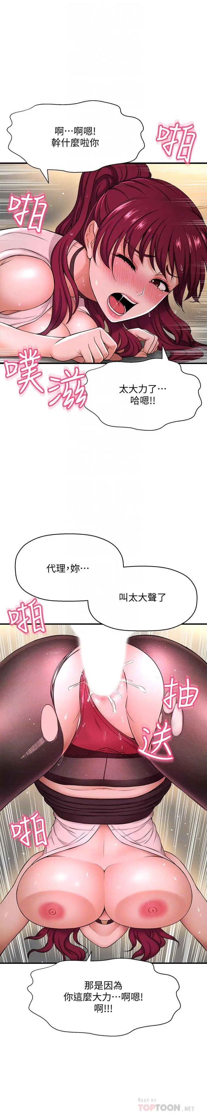 是谁偷上他的 - 第7话-儘管射给我吧 - page 8