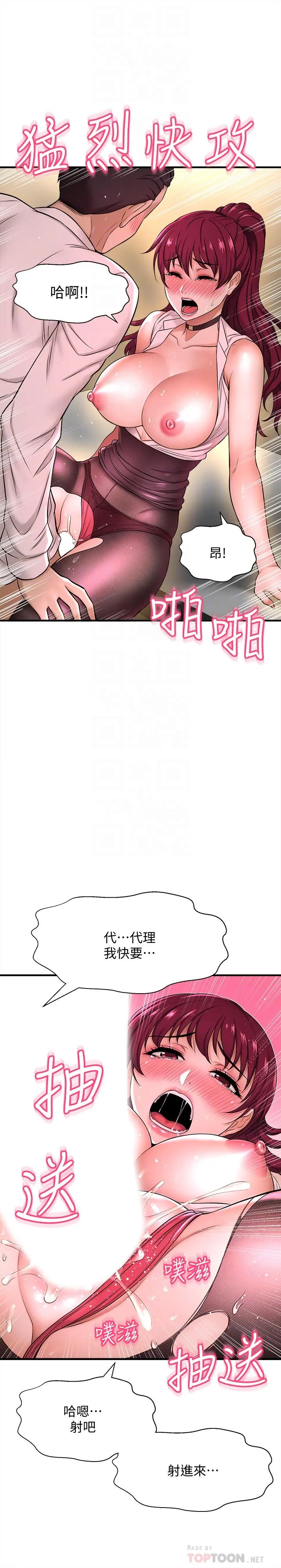 是谁偷上他的 - 第7话-儘管射给我吧 - page 10