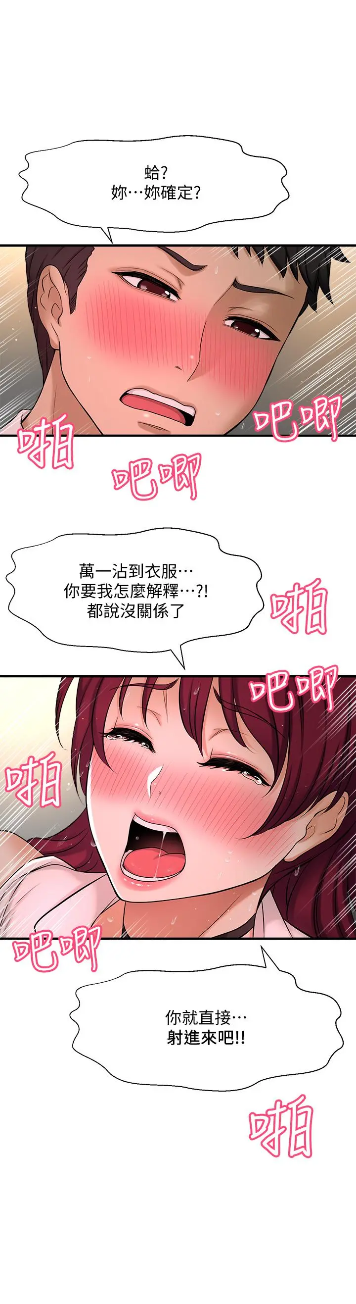 是谁偷上他的 - 第7话-儘管射给我吧 - page 11