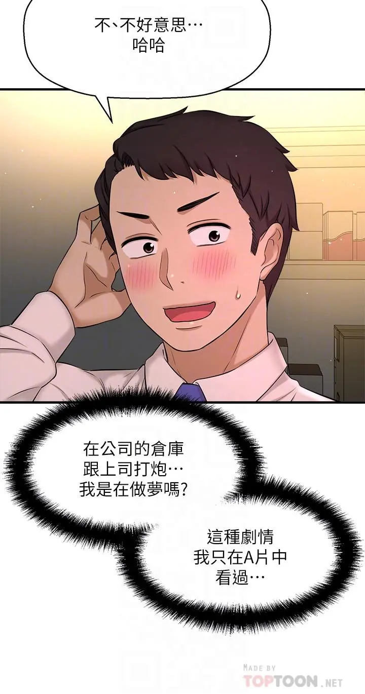 是谁偷上他的 - 第7话-儘管射给我吧 - page 16