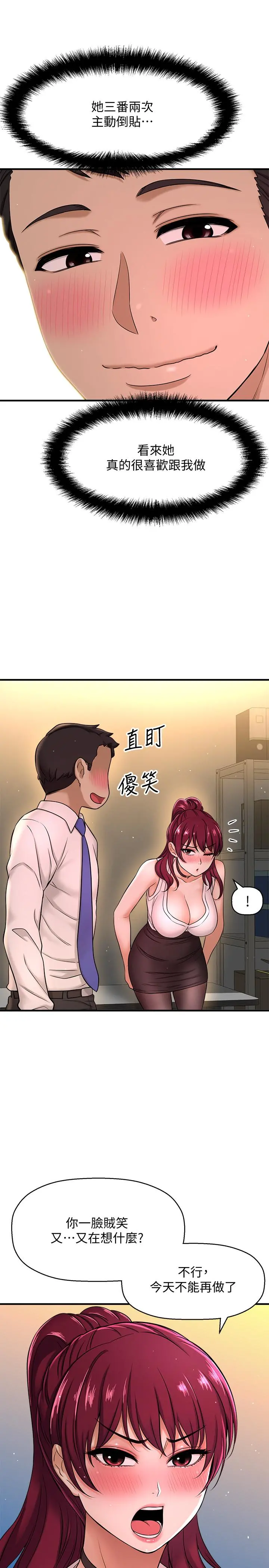 是谁偷上他的 - 第7话-儘管射给我吧 - page 17