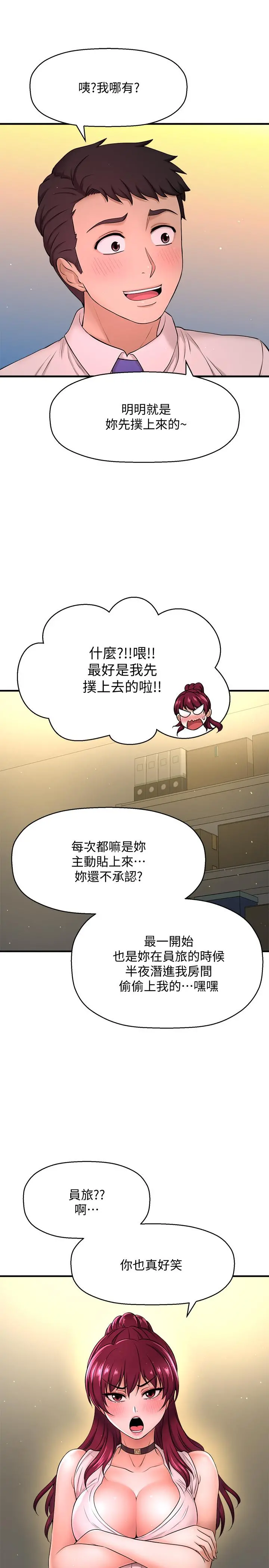 是谁偷上他的 - 第7话-儘管射给我吧 - page 19