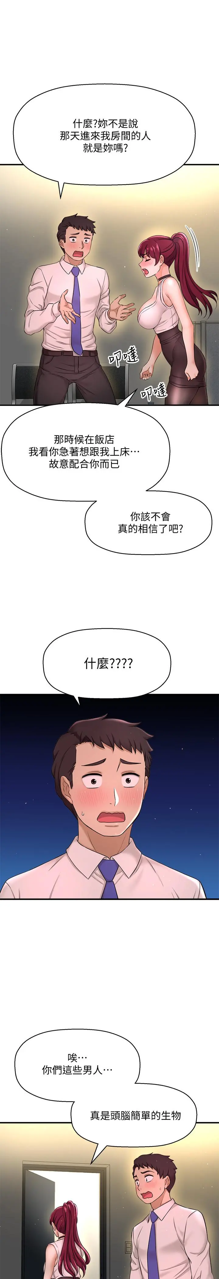是谁偷上他的 - 第7话-儘管射给我吧 - page 21