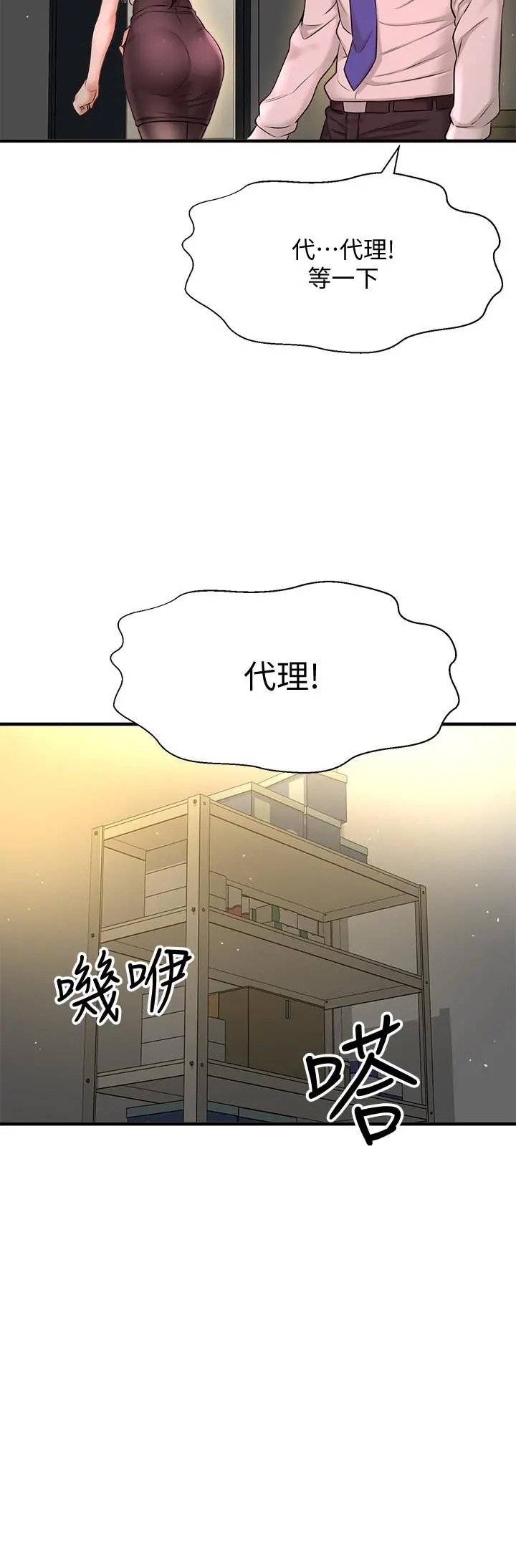 是谁偷上他的 - 第7话-儘管射给我吧 - page 22