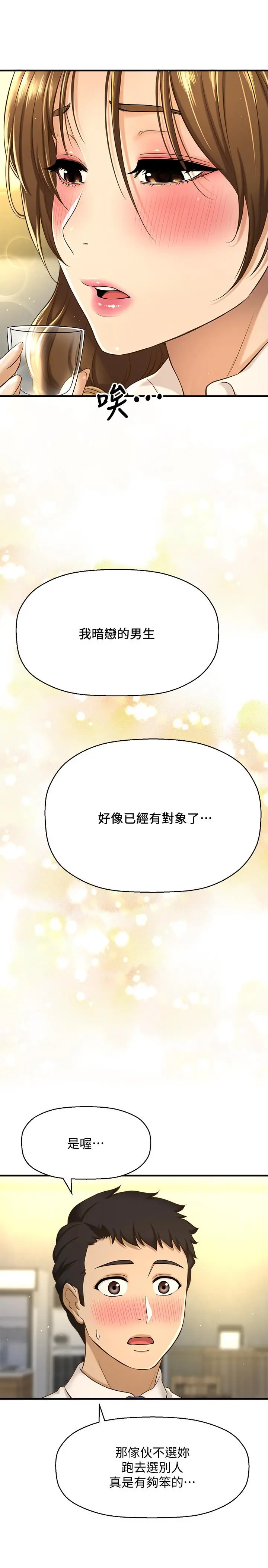 是谁偷上他的 - 第7话-儘管射给我吧 - page 32