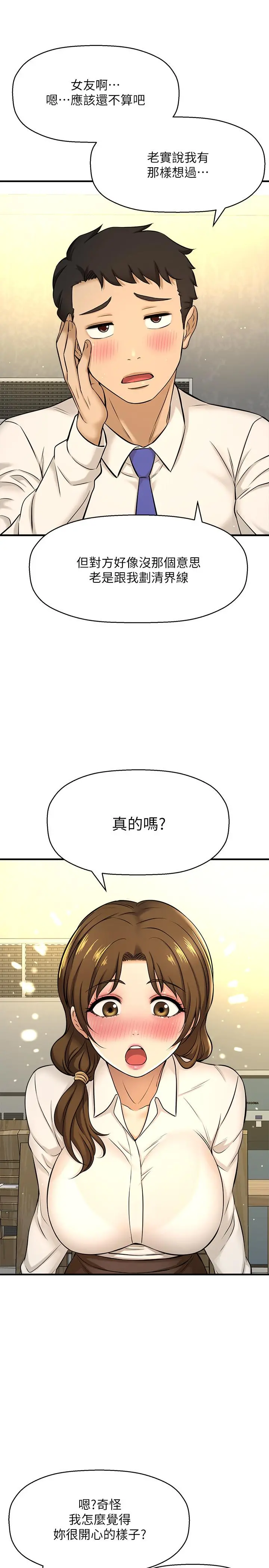 是谁偷上他的 - 第7话-儘管射给我吧 - page 36