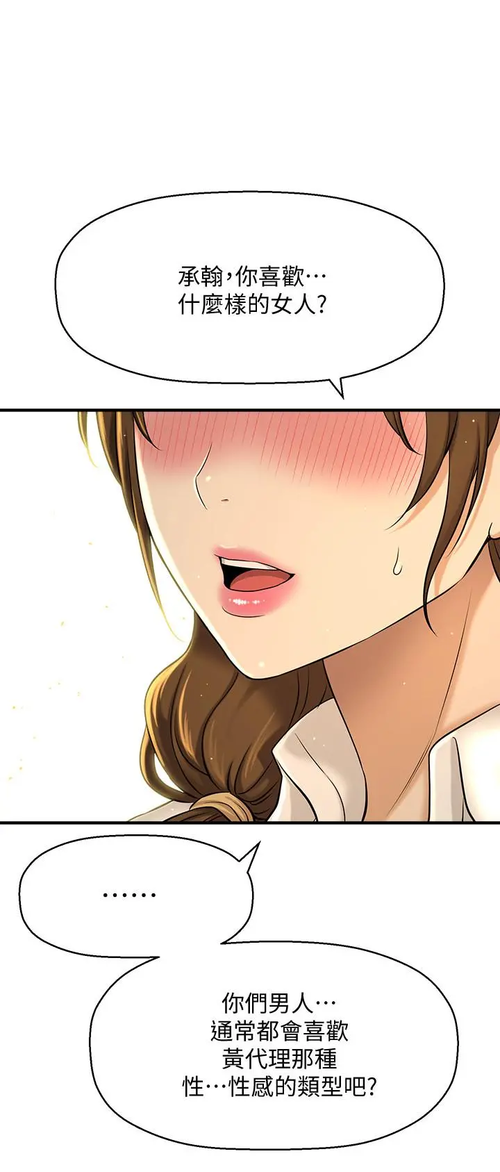 是谁偷上他的 - 第7话-儘管射给我吧 - page 39