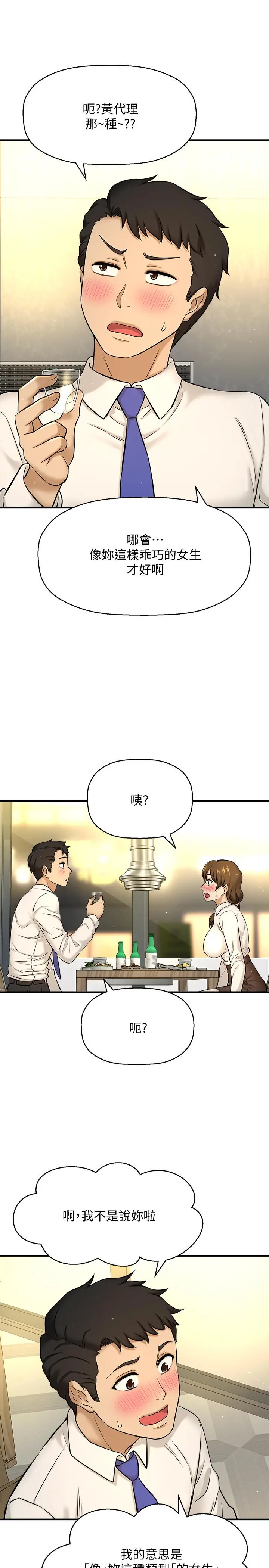 是谁偷上他的 - 第7话-儘管射给我吧 - page 40