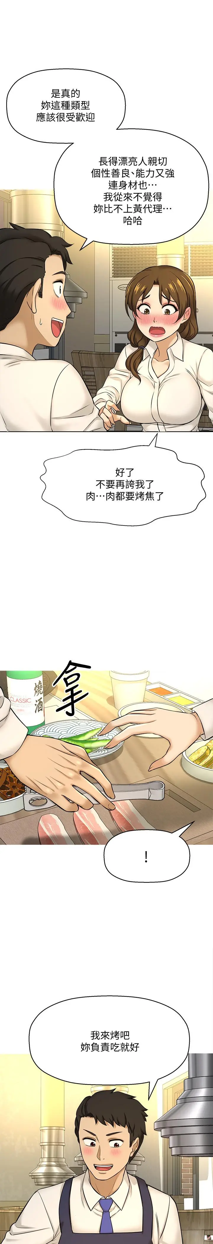 是谁偷上他的 - 第7话-儘管射给我吧 - page 42