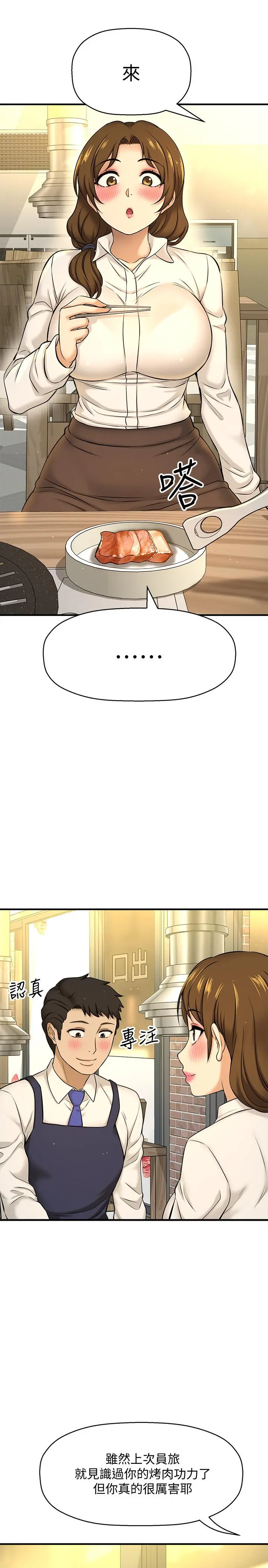 是谁偷上他的 - 第7话-儘管射给我吧 - page 44