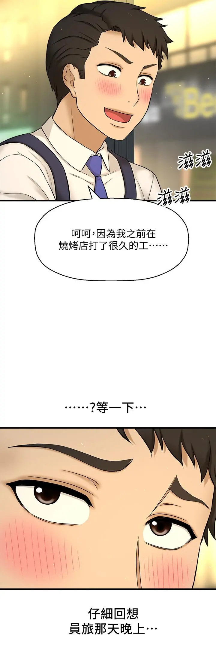是谁偷上他的 - 第7话-儘管射给我吧 - page 45