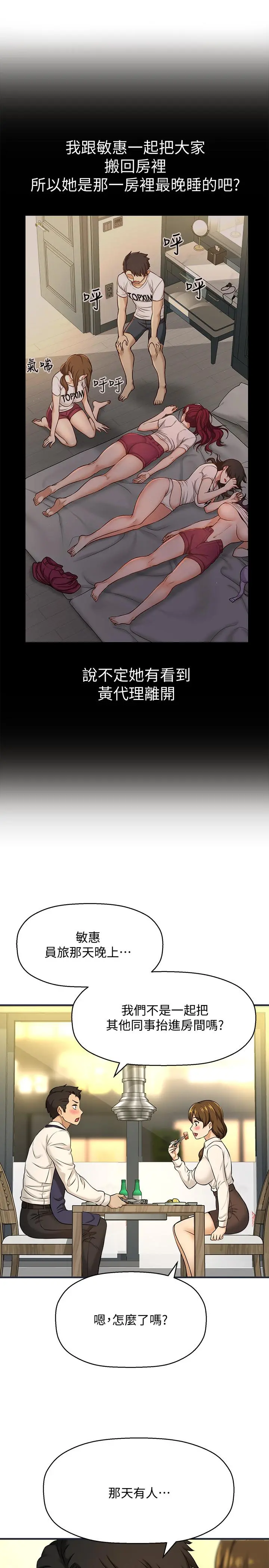 是谁偷上他的 - 第7话-儘管射给我吧 - page 46