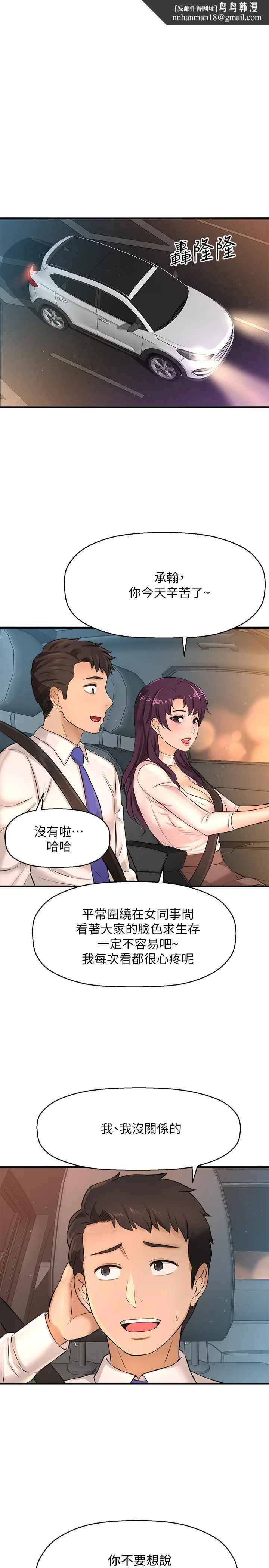 是谁偷上他的 - 第17话-我跟总编睡了？！ - page 1