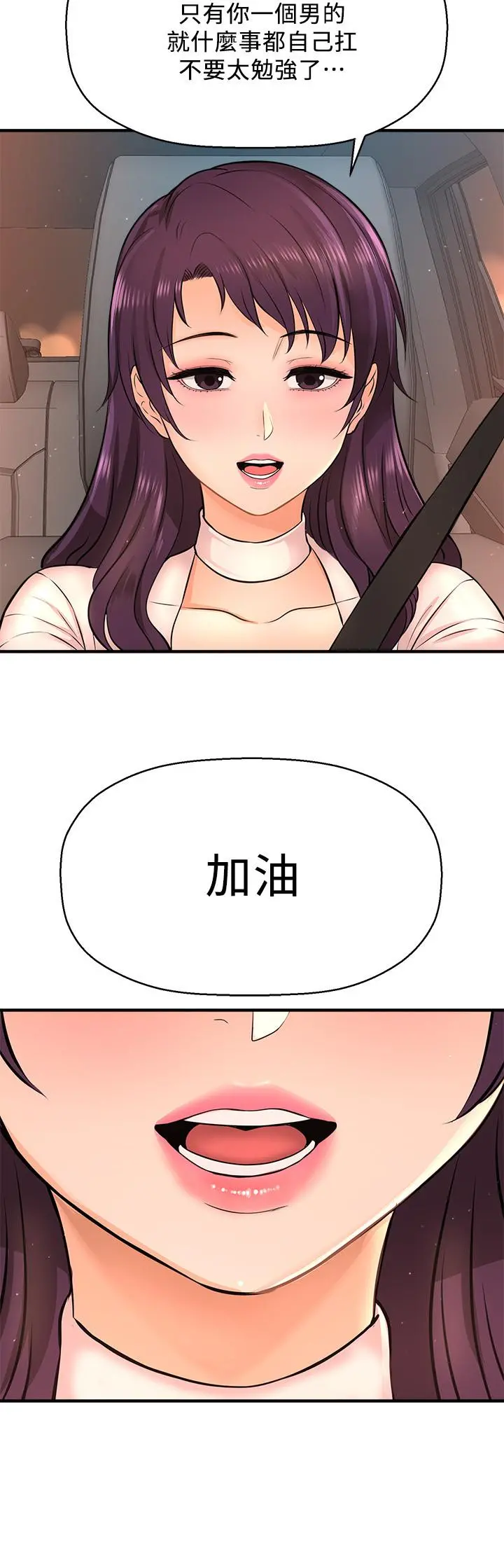 是谁偷上他的 - 第17话-我跟总编睡了？！ - page 2