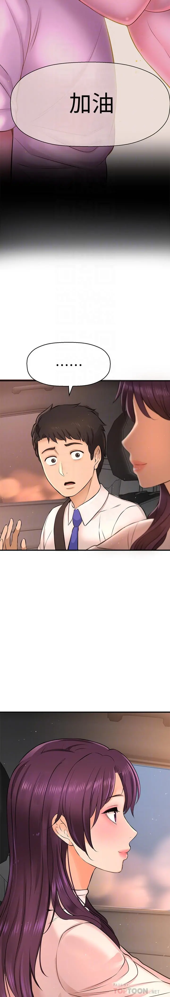 是谁偷上他的 - 第17话-我跟总编睡了？！ - page 4