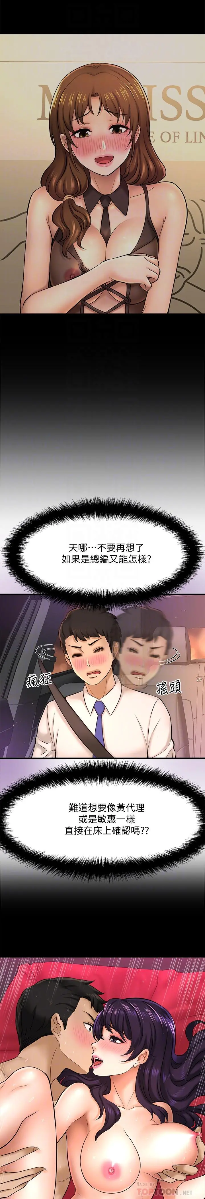 是谁偷上他的 - 第17话-我跟总编睡了？！ - page 8
