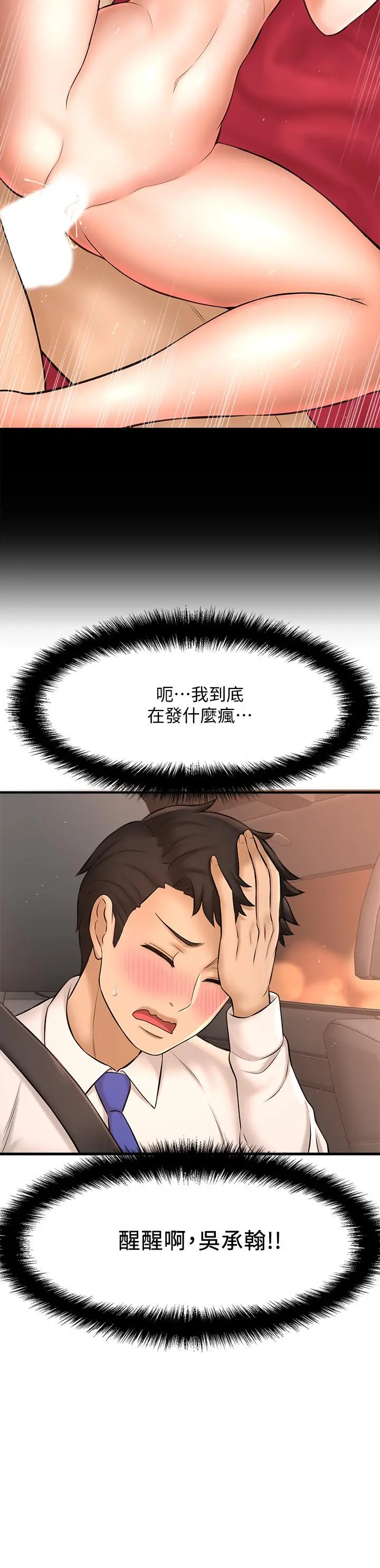 是谁偷上他的 - 第17话-我跟总编睡了？！ - page 9