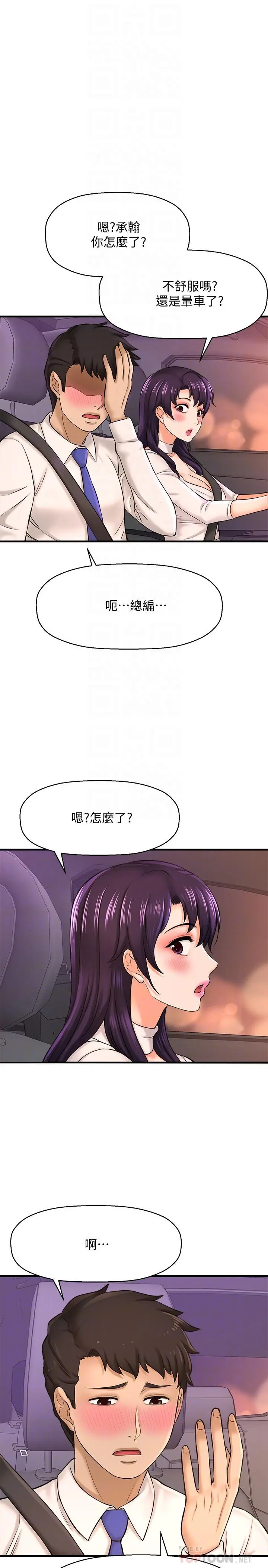 是谁偷上他的 - 第17话-我跟总编睡了？！ - page 10