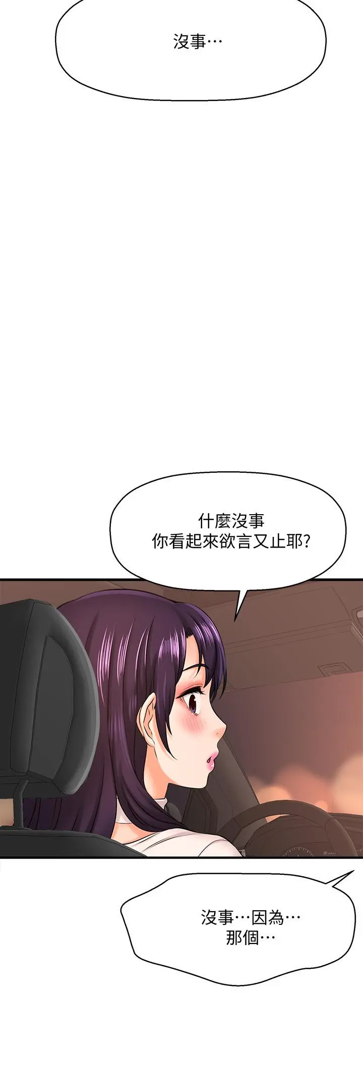 是谁偷上他的 - 第17话-我跟总编睡了？！ - page 11