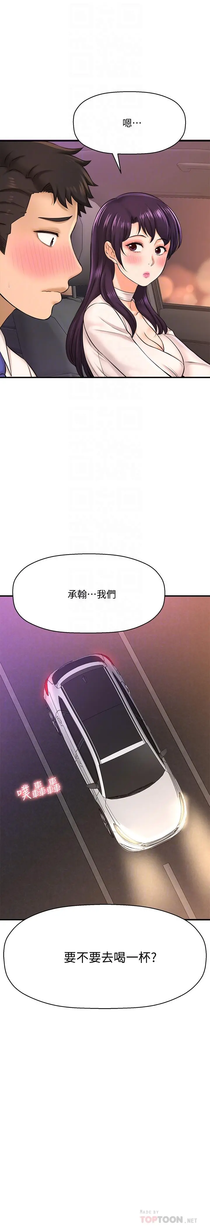 是谁偷上他的 - 第17话-我跟总编睡了？！ - page 12