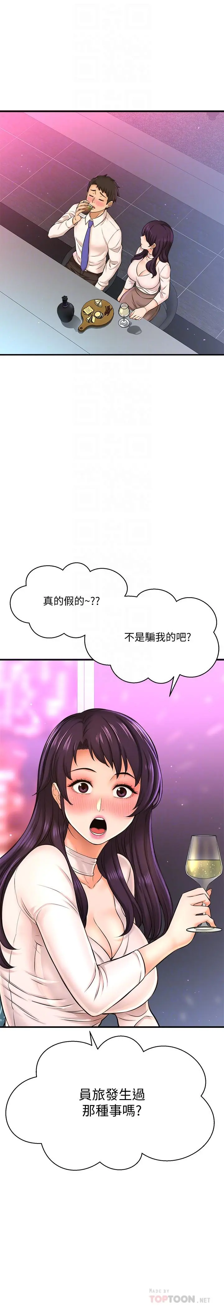是谁偷上他的 - 第17话-我跟总编睡了？！ - page 16