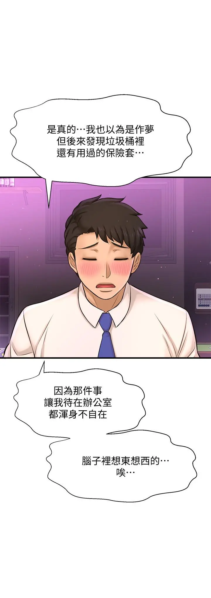是谁偷上他的 - 第17话-我跟总编睡了？！ - page 17