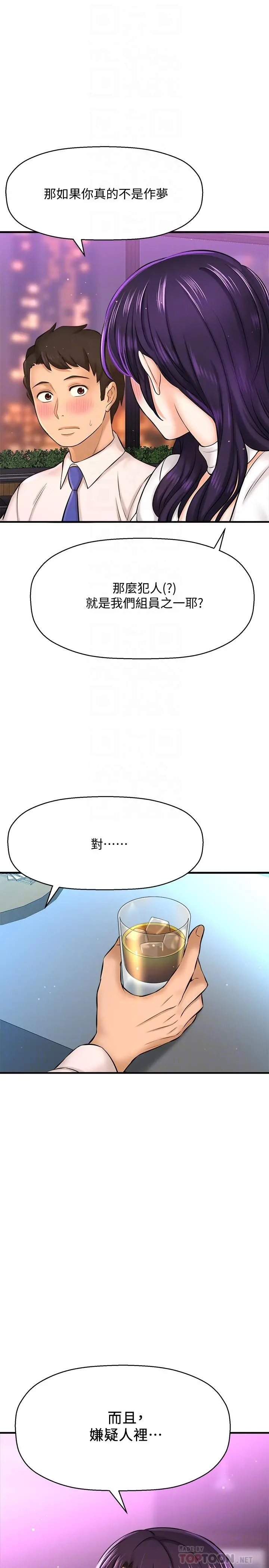 是谁偷上他的 - 第17话-我跟总编睡了？！ - page 18