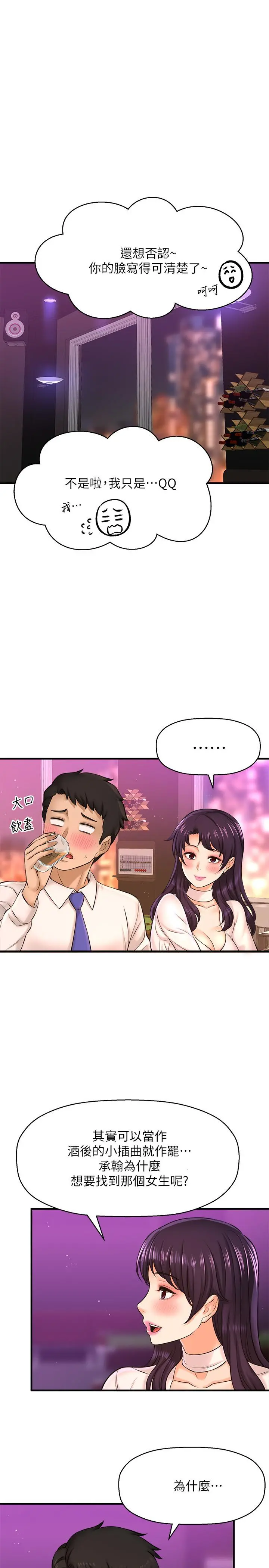 是谁偷上他的 - 第17话-我跟总编睡了？！ - page 20