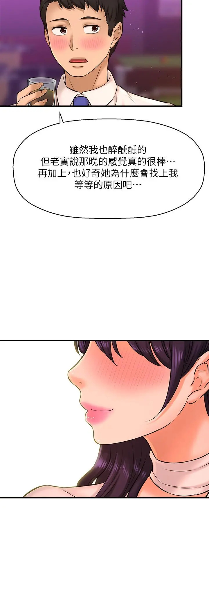 是谁偷上他的 - 第17话-我跟总编睡了？！ - page 21