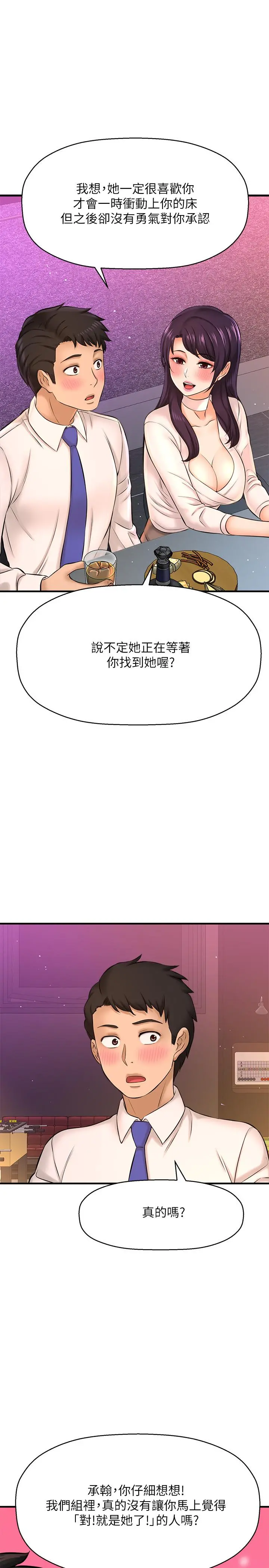 是谁偷上他的 - 第17话-我跟总编睡了？！ - page 22