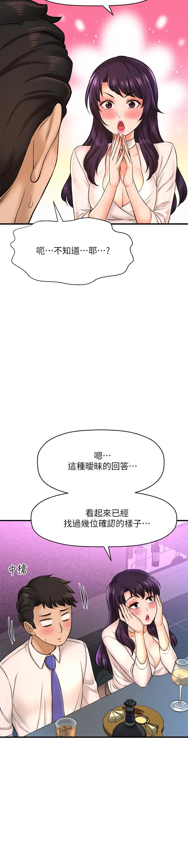 是谁偷上他的 - 第17话-我跟总编睡了？！ - page 23