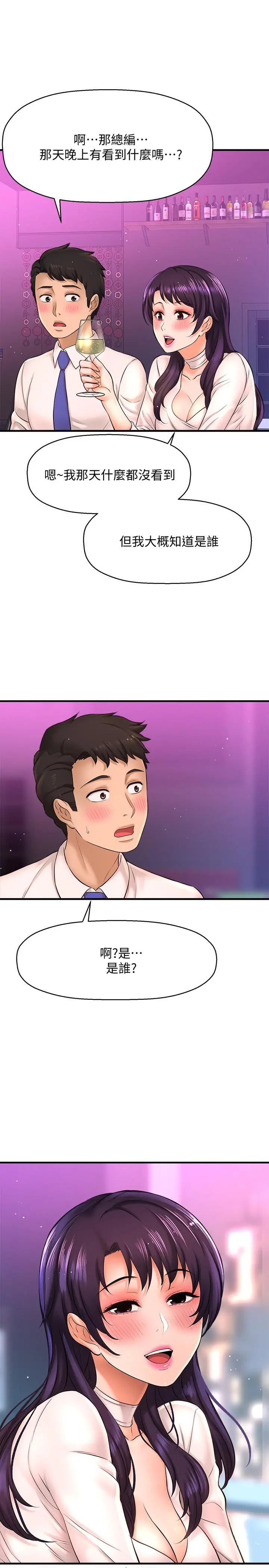 是谁偷上他的 - 第17话-我跟总编睡了？！ - page 24