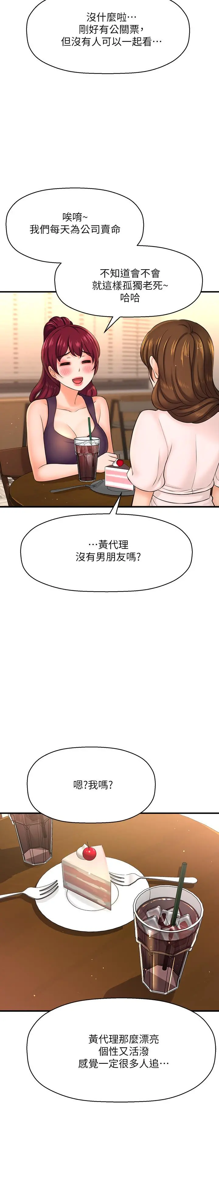 是谁偷上他的 - 第17话-我跟总编睡了？！ - page 27