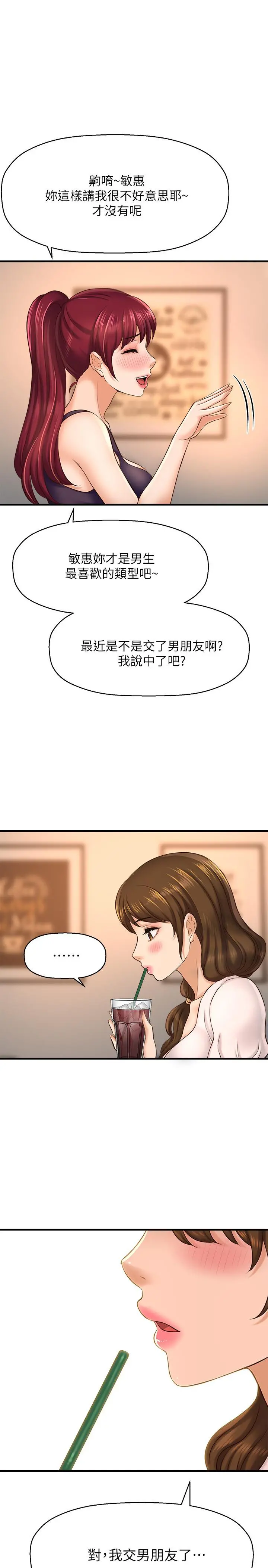 是谁偷上他的 - 第17话-我跟总编睡了？！ - page 28