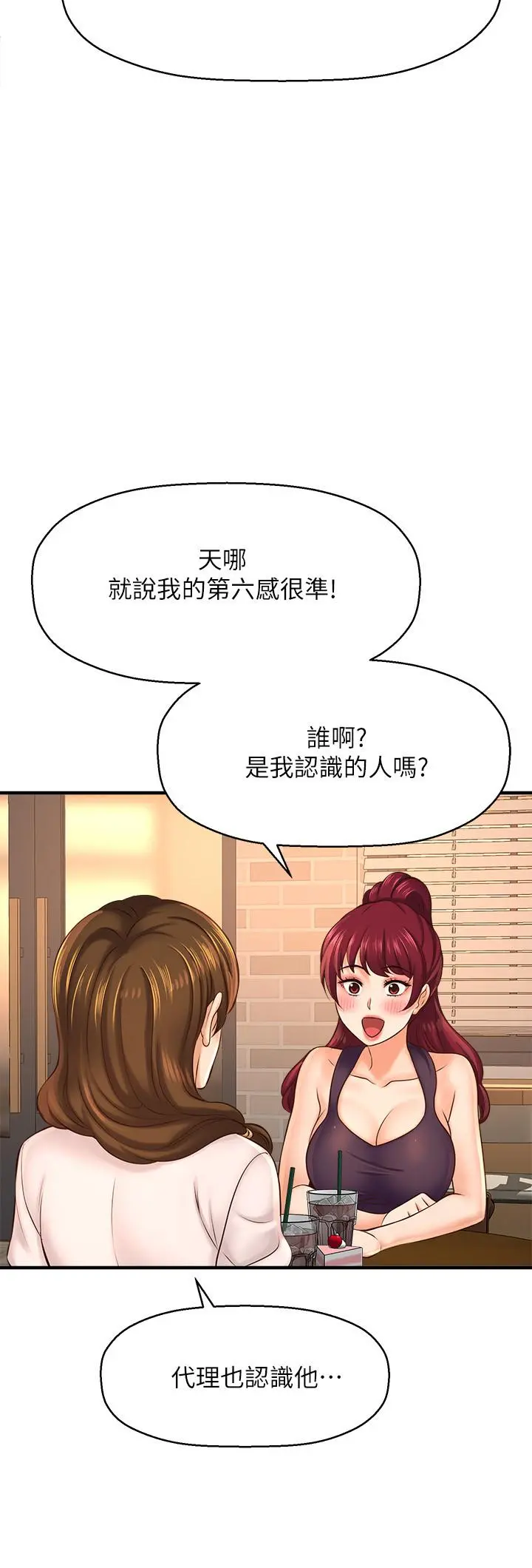 是谁偷上他的 - 第17话-我跟总编睡了？！ - page 29