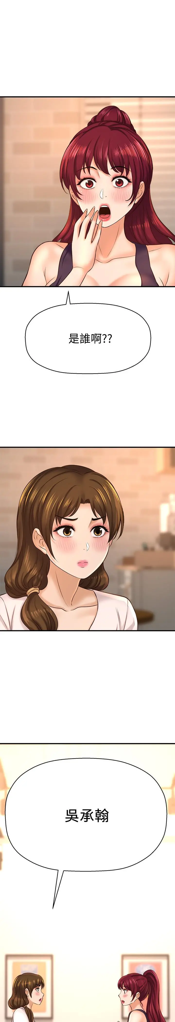是谁偷上他的 - 第17话-我跟总编睡了？！ - page 30