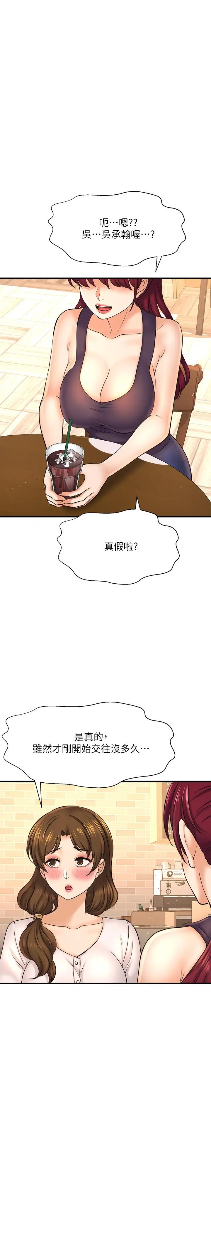 是谁偷上他的 - 第17话-我跟总编睡了？！ - page 32