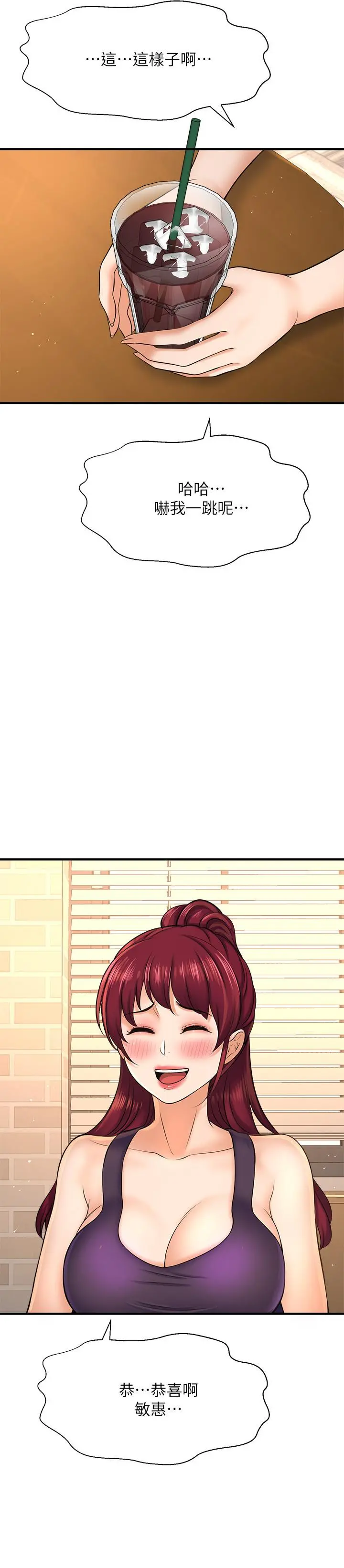 是谁偷上他的 - 第17话-我跟总编睡了？！ - page 33
