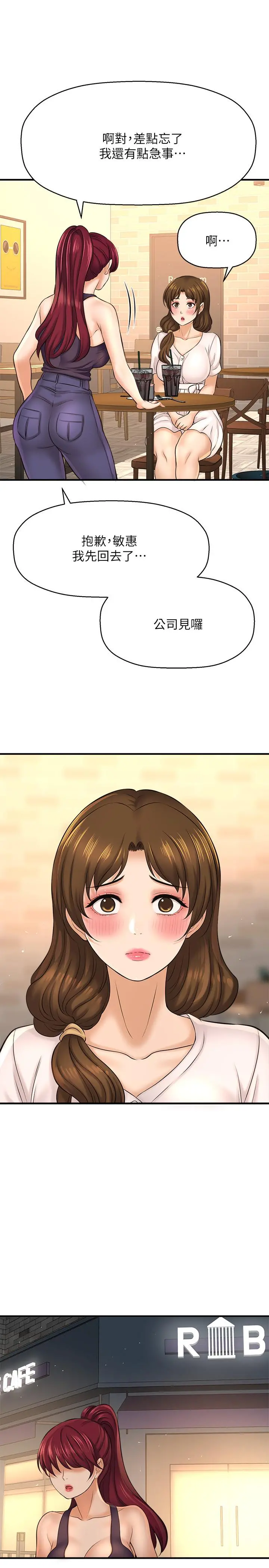 是谁偷上他的 - 第17话-我跟总编睡了？！ - page 34