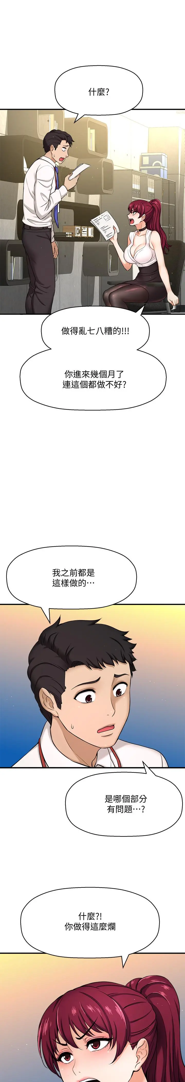 是谁偷上他的 - 第6话-你上班可不可以专心一点？ - page 7