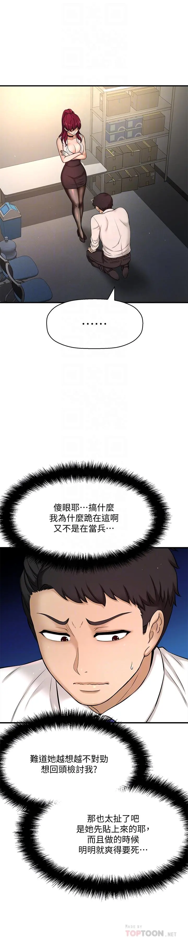 是谁偷上他的 - 第6话-你上班可不可以专心一点？ - page 16