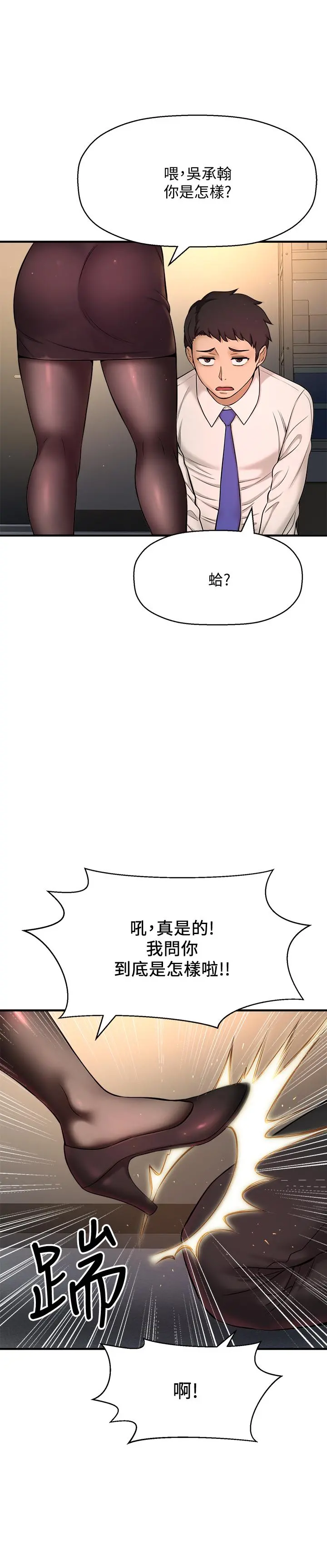 是谁偷上他的 - 第6话-你上班可不可以专心一点？ - page 17