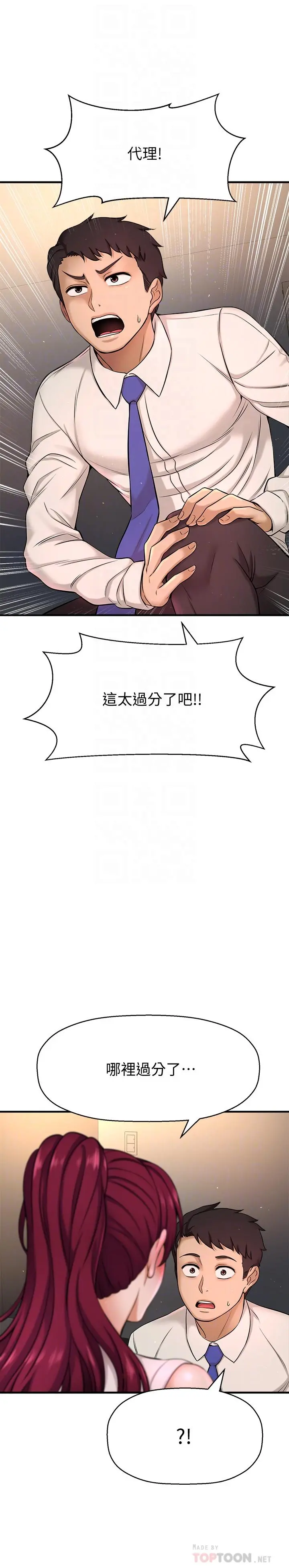 是谁偷上他的 - 第6话-你上班可不可以专心一点？ - page 18