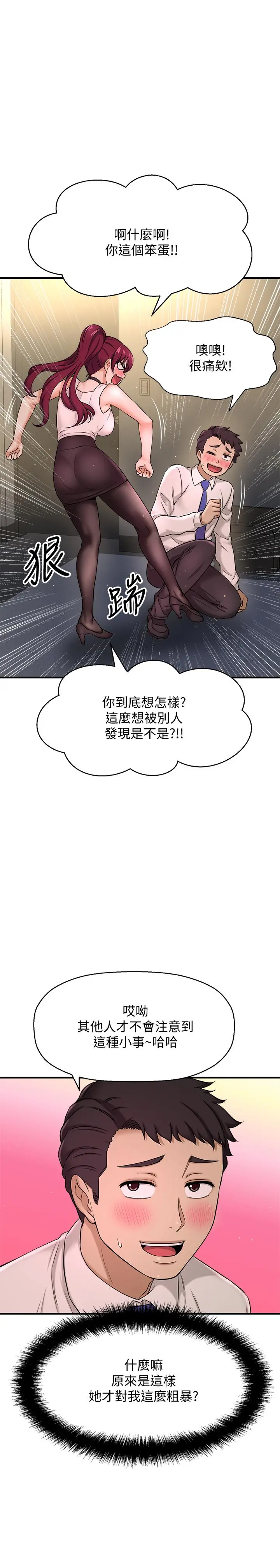 是谁偷上他的 - 第6话-你上班可不可以专心一点？ - page 23