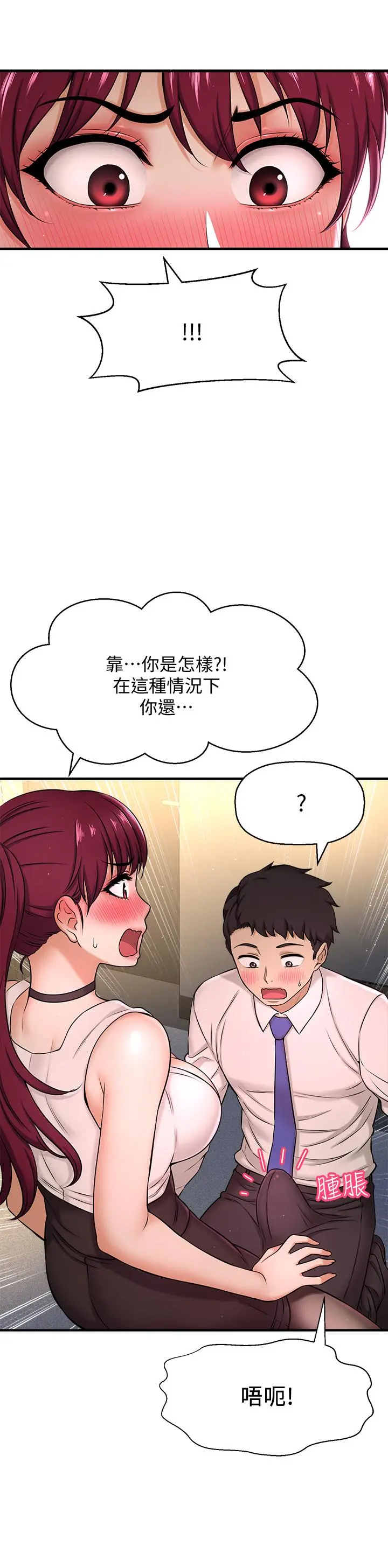 是谁偷上他的 - 第6话-你上班可不可以专心一点？ - page 27