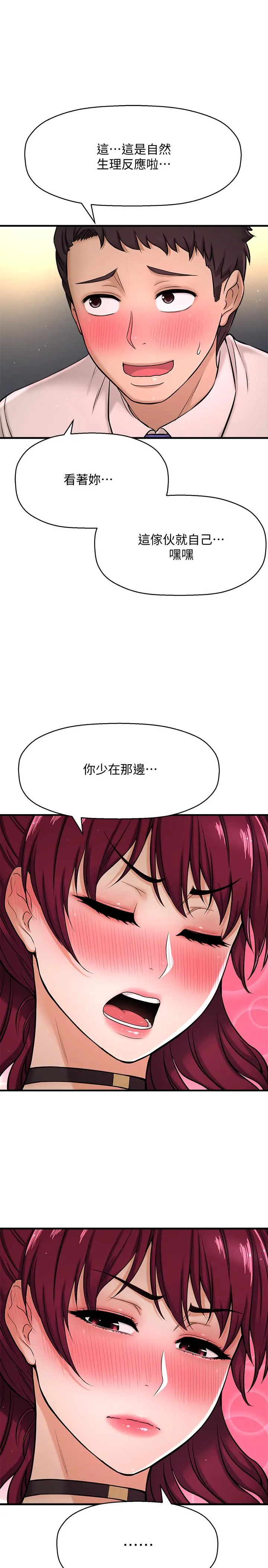 是谁偷上他的 - 第6话-你上班可不可以专心一点？ - page 28