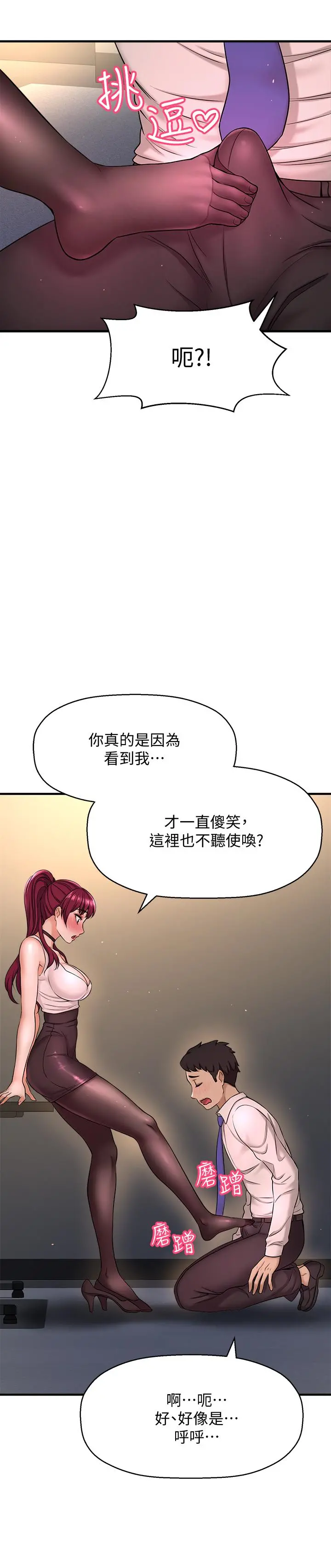 是谁偷上他的 - 第6话-你上班可不可以专心一点？ - page 31